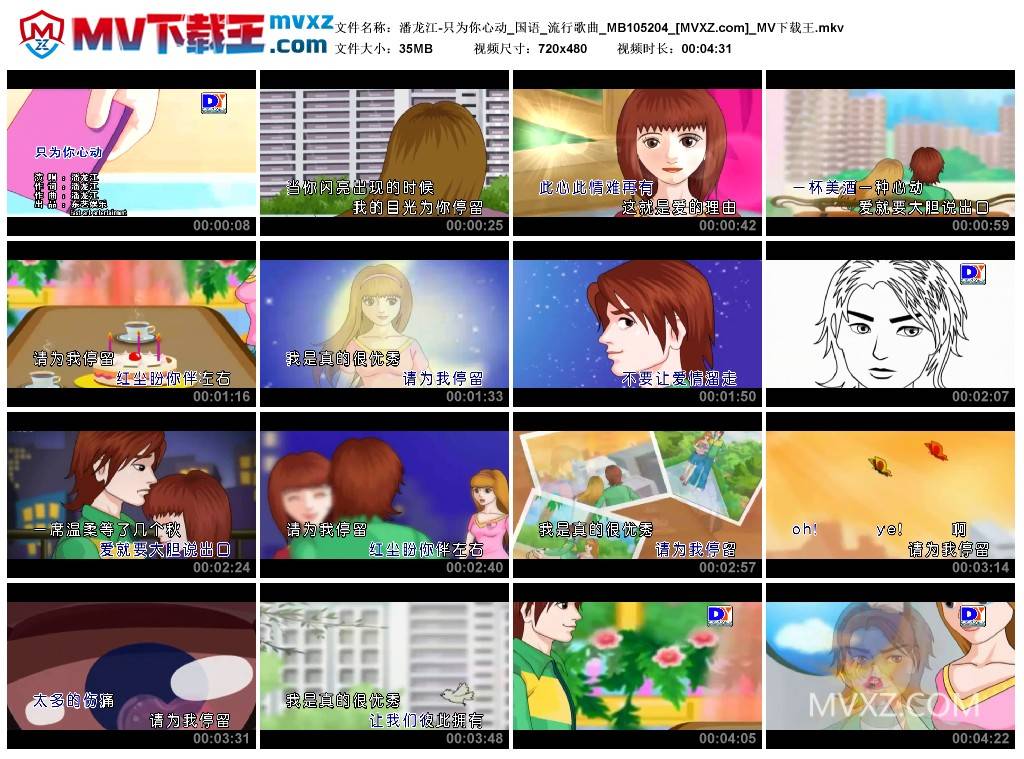 潘龙江-只为你心动_国语_流行歌曲_MB105204